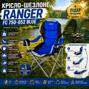 Крісло-шезлонг складане Ranger FC 750-052 Blue (RA2233) Крісло-шезлонг складане Ranger FC 750-052 Blue (RA2233)