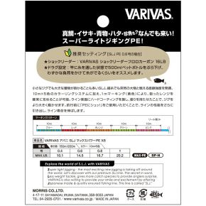 Шнур Varivas SLJ Max Power PE X8 Multicolor 150m 9.0kg 0.165mm #1.0 (VA 13264)