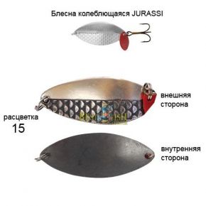Блесна KibsJURASSI 15