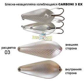 Блесна Kibs CARBONI 3 EX 03