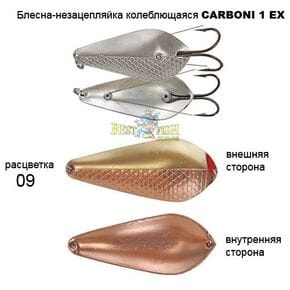 Блесна Kibs CARBONI 1 EX 09