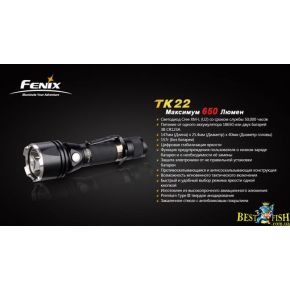 Фонарь тактический Fenix TK22 U2