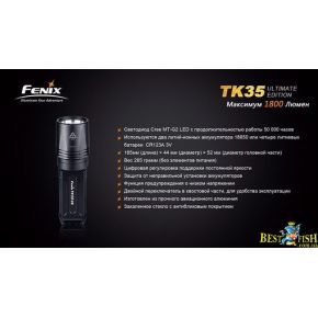 Фонарь тактический Fenix TK35 MT-G2 LED Ultimate Edition