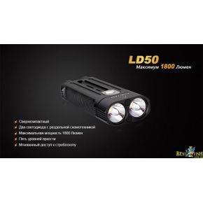 Фонарь туристический Fenix LD50