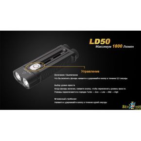 Фонарь туристический Fenix LD50