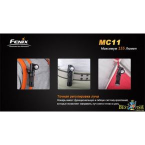 Фонарь ручной Fenix MC11