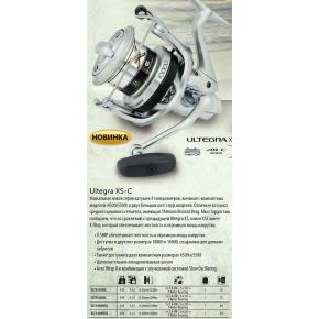 Катушка Shimano Ultegra 4500 XSC