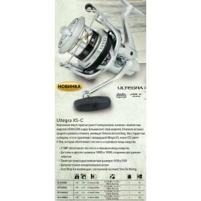 Котушка Shimano Ultegra 10000 XSC (39174004)