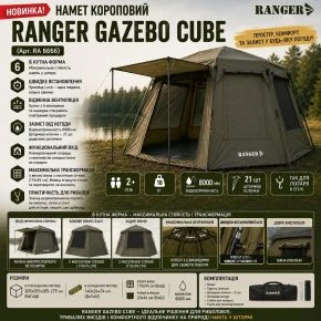 Намет короповий Ranger Gazebo Cube (RA6666)