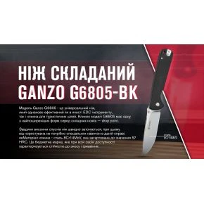 Складаний ніж Ganzo G6805, клинок 86 мм, 8Cr14MoV, G10, чорний (G6805-BK)