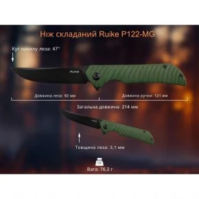 Складаний ніж Ruike P122, клинок 92 мм, 14C28N, мікарта, темно-зелений із чорним клинком (P122-MG)