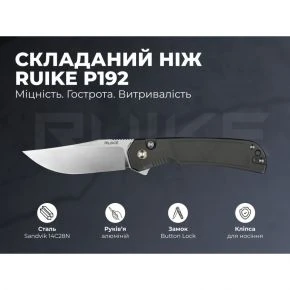 Складаний ніж Ruike P192, клинок 91 мм, 14C28N, алюміній 6063, темно-сірий (P192-AK)