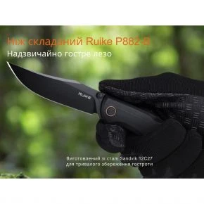 Складаний ніж Ruike P882, клинок 85 мм, 12C27, G10, чорний (P882-B)