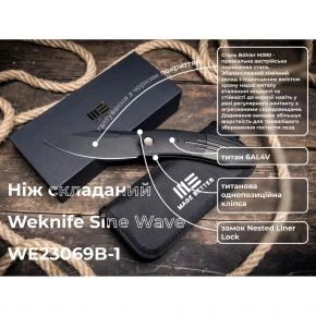 Складаний ніж WE Sine Wave, клинок 101 мм, M390, титан, чорний (WE23069B-1)