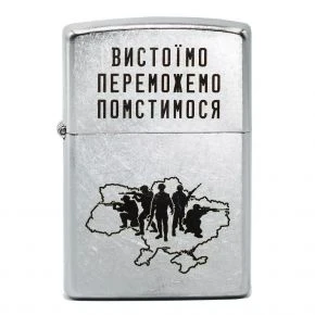Бензинова запальничка Zippo «Вистоїмо Переможемо Помстимося», Street Chrome (207 VP)