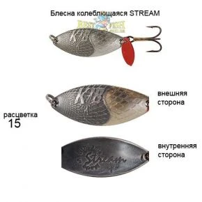 Блесна KibsSTREAM 15