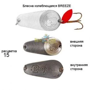 Блесна KibsBREEZE 15