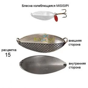 Блесна Kibs MISISIPI 15