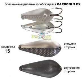 Блесна Kibs CARBONI 3 EX 15