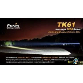 Фонарь тактический Fenix TK61