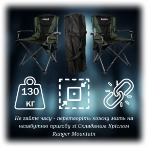 Крісло складане Ranger Mountain (RA2239)